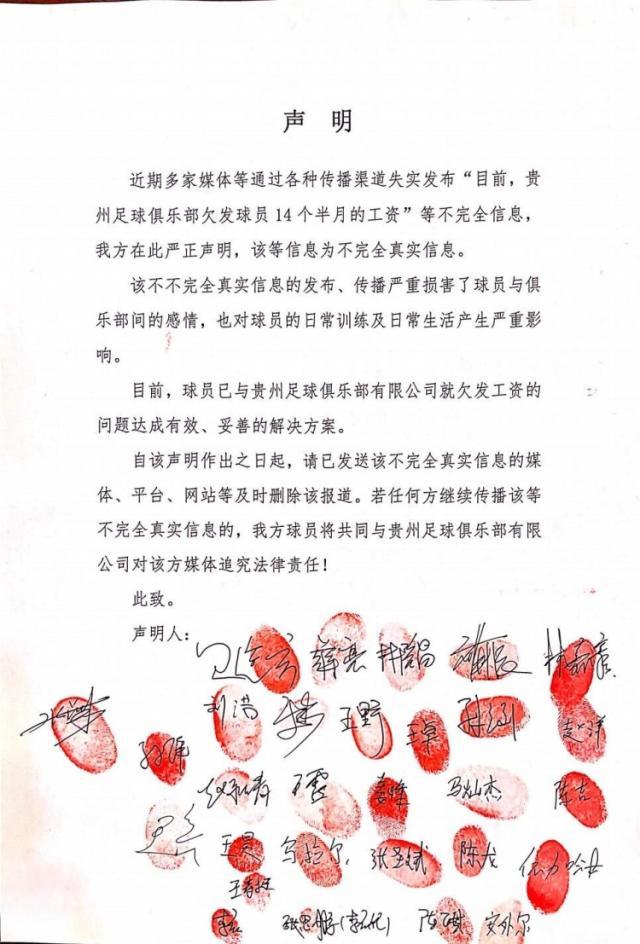 欧博官网-贵州队发布球员集体签名声明 表态欠薪问题已解决