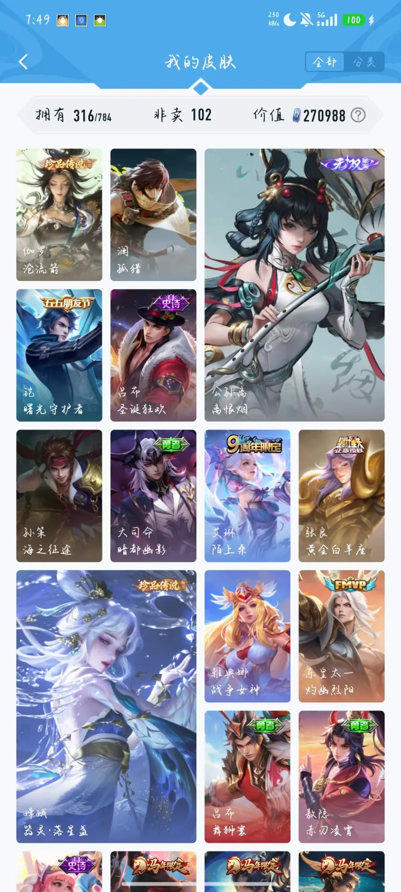 欧博官网-感觉是贵9里皮肤最少的那一批了（差五千贵10）